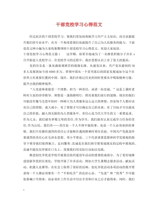 干部党校学习心得范文 