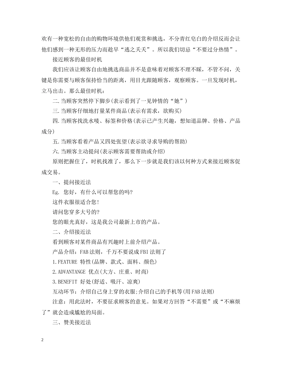 服装销售技巧培训心得范文 _第2页