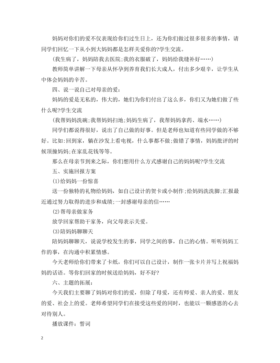 感恩母亲主题班会20XX年 _第2页