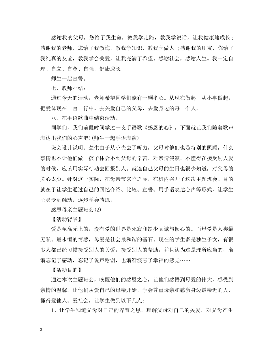 感恩母亲主题班会20XX年 _第3页