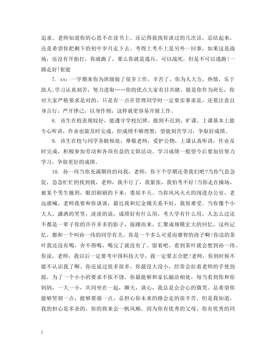 高二下期学生评语集汇 _第2页