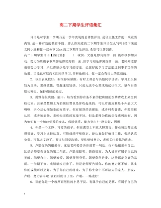 高二下期学生评语集汇 
