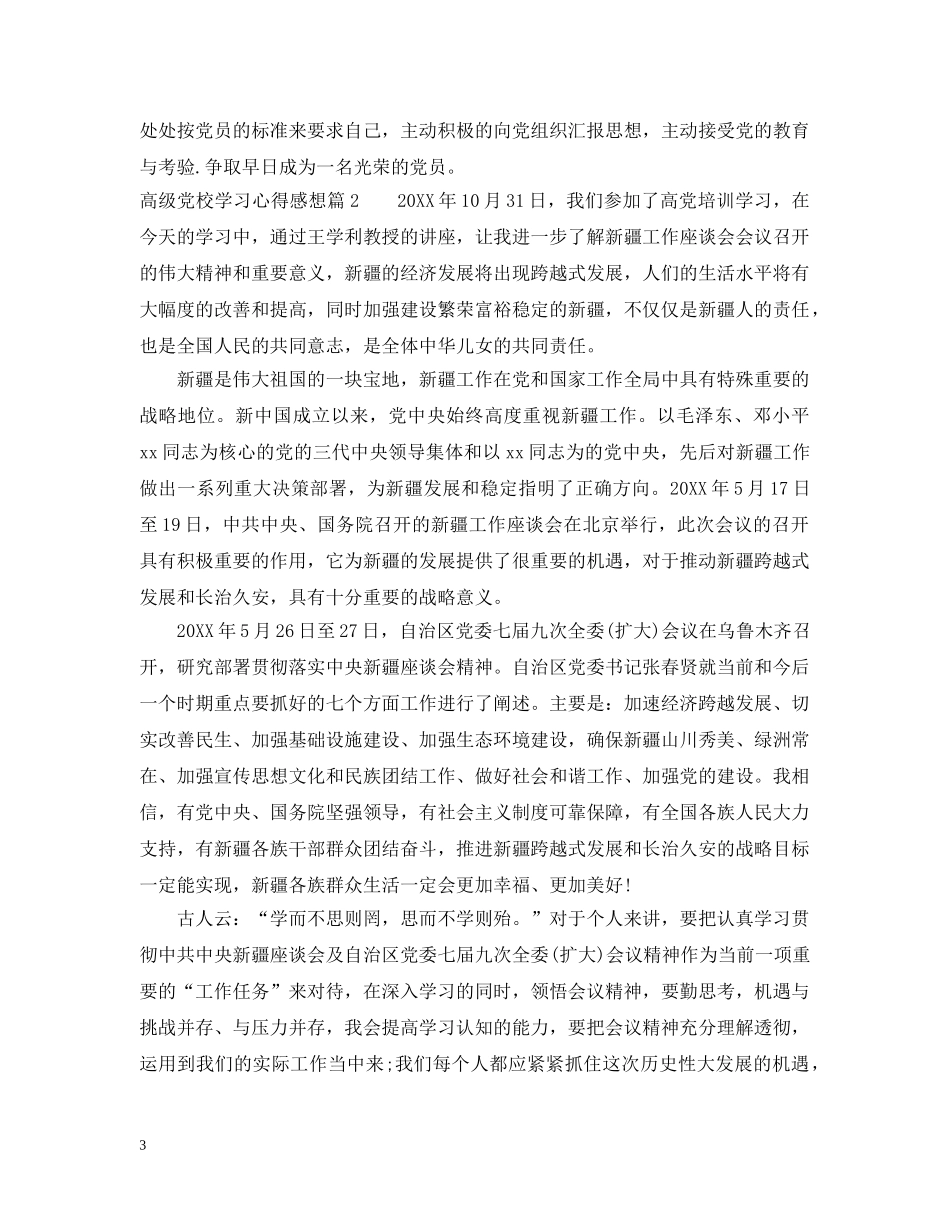 高级党校学习心得感想 _第3页