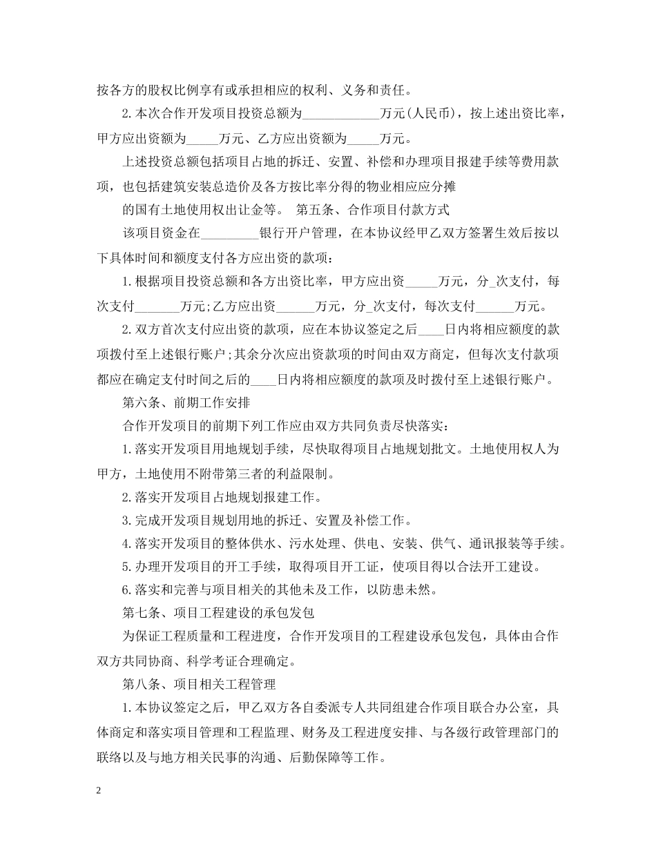 房地产投资合同范文3篇 _第2页