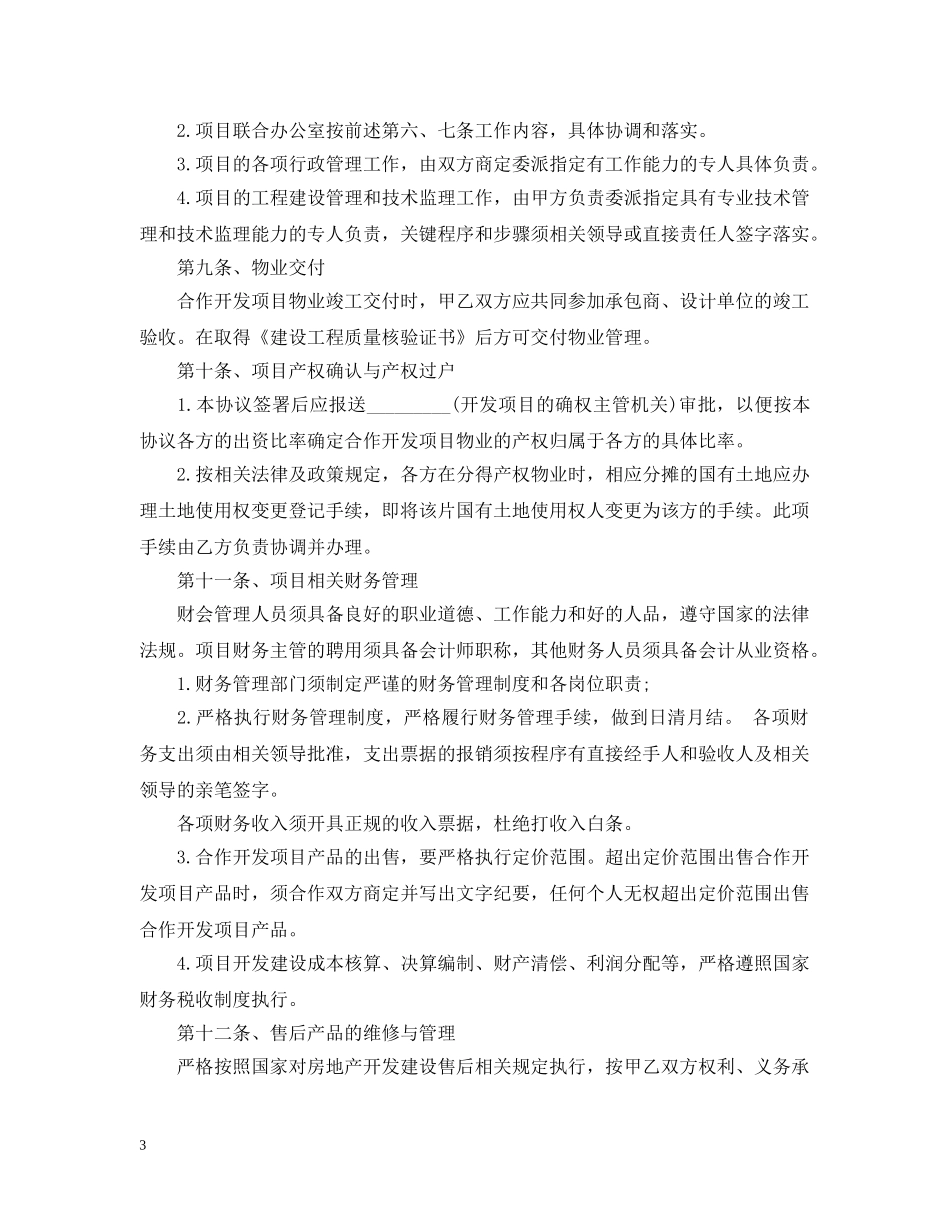 房地产投资合同范文3篇 _第3页