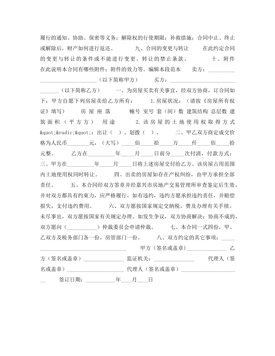 二手房买卖合同法_第2页