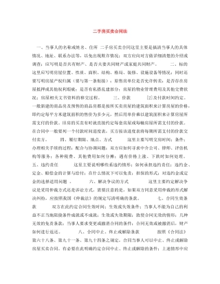 二手房买卖合同法