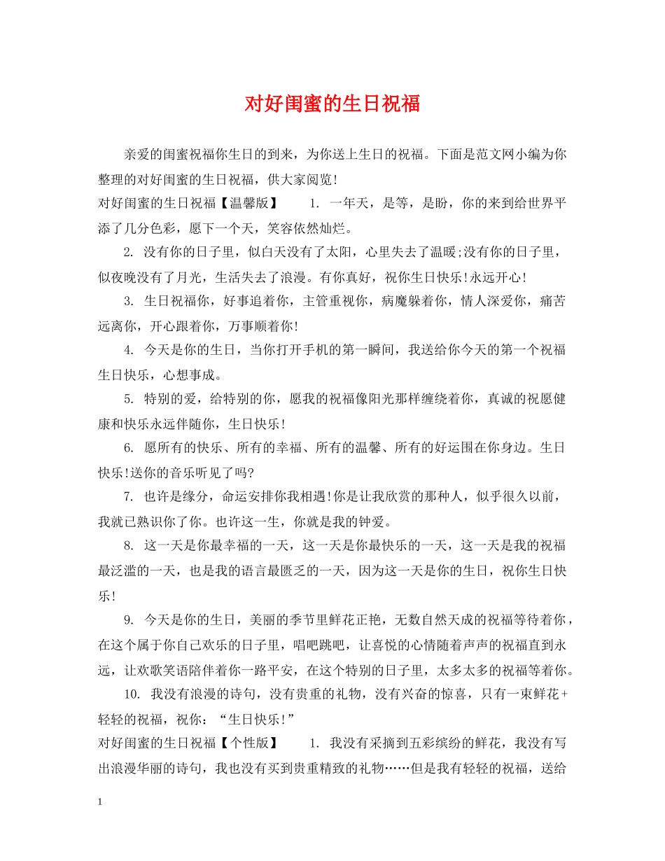 对好闺蜜的生日祝福 _第1页