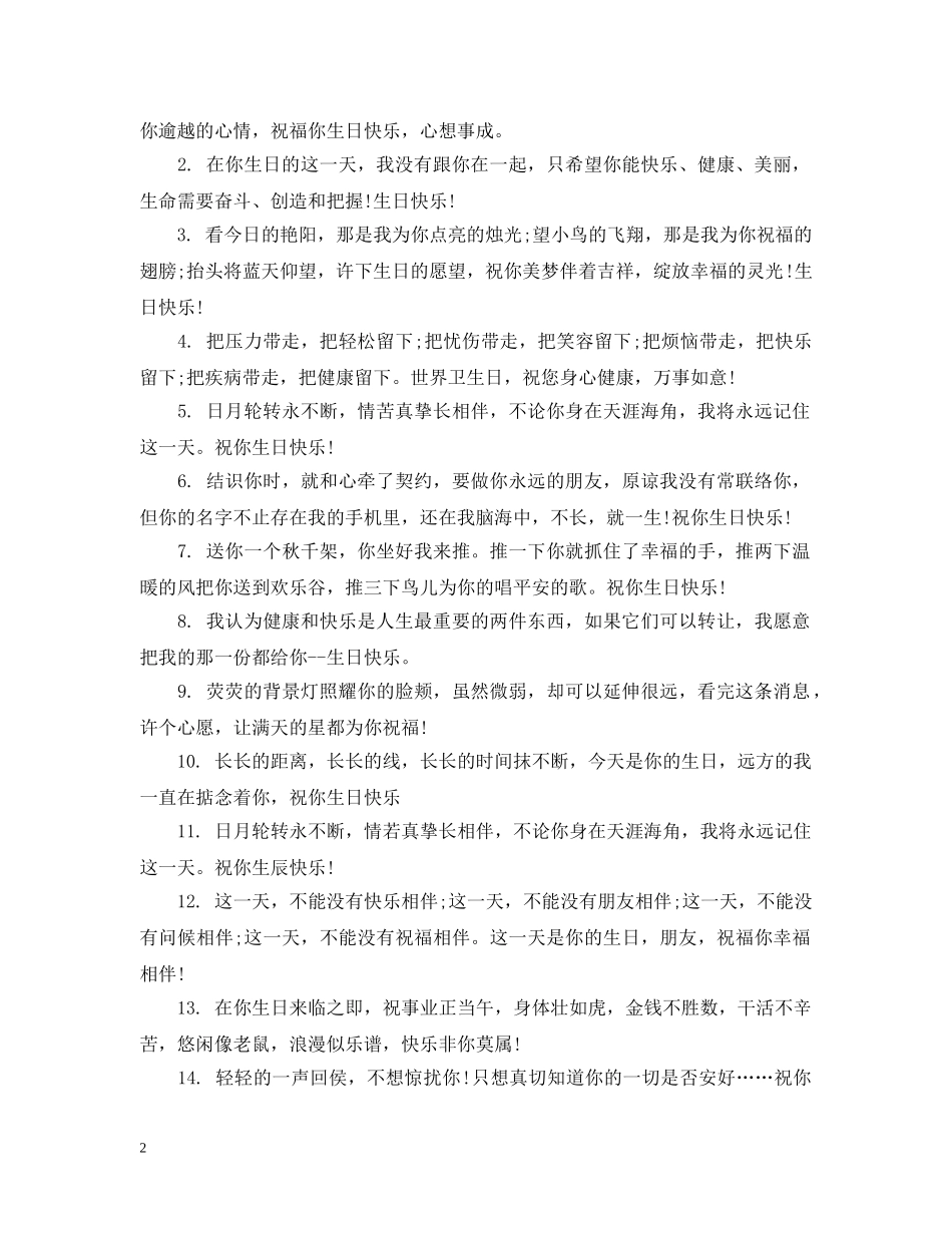 对好闺蜜的生日祝福 _第2页