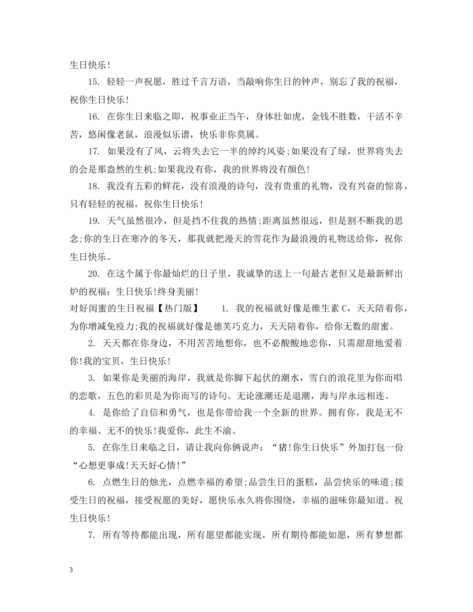 对好闺蜜的生日祝福 _第3页