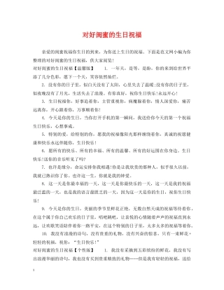 对好闺蜜的生日祝福 