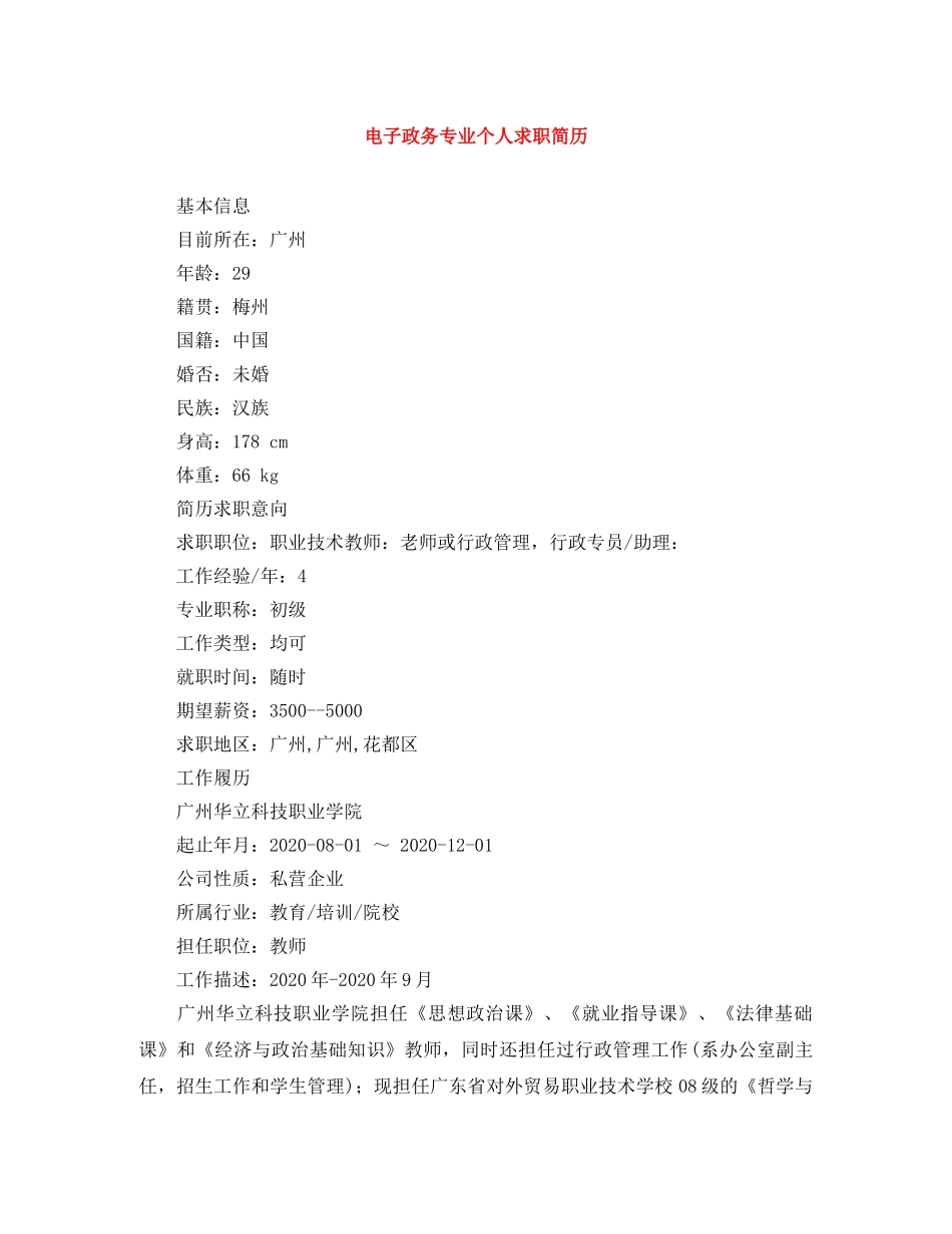 电子政务专业个人求职简历 _第1页