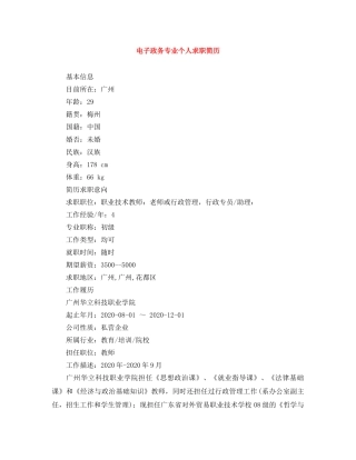 电子政务专业个人求职简历 