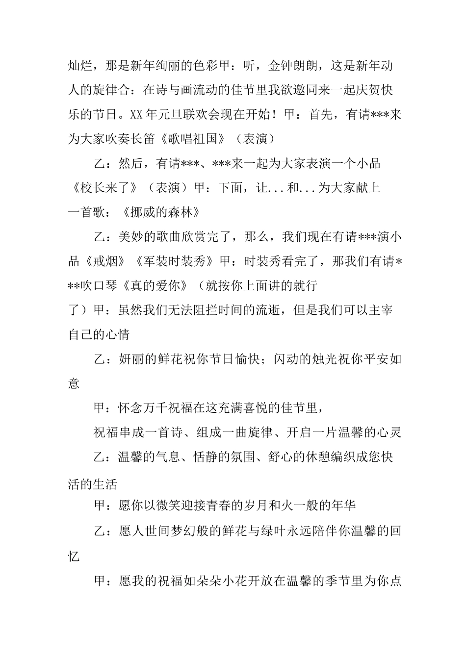 班级元旦晚会主持词,,开场白_第2页