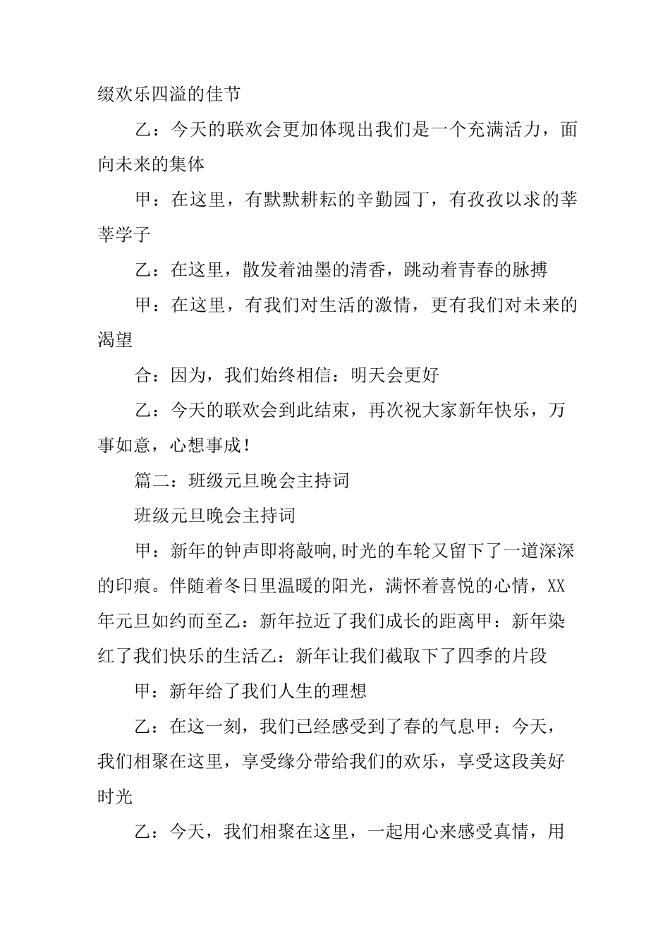 班级元旦晚会主持词,,开场白_第3页