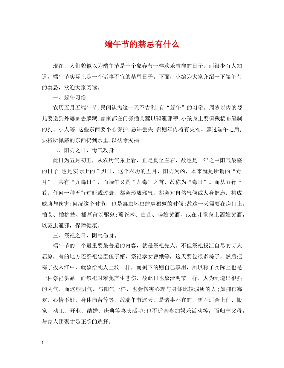 端午节的禁忌有什么 _第1页