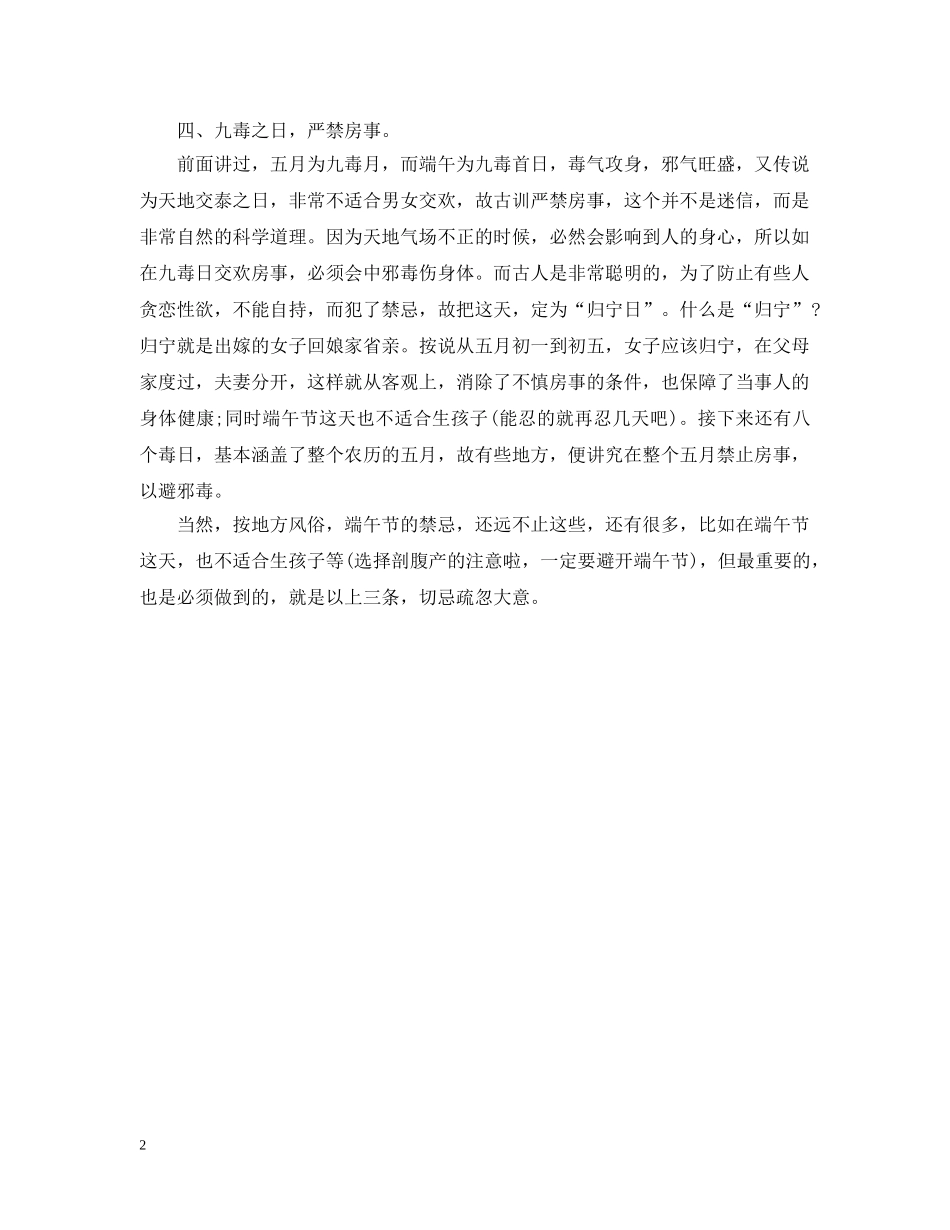 端午节的禁忌有什么 _第2页