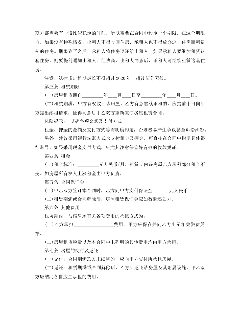 二手房东房屋租赁合同范本5篇_第2页