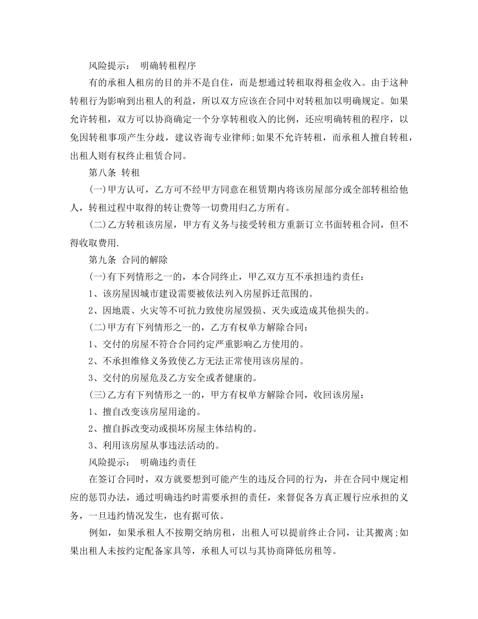 二手房东房屋租赁合同范本5篇_第3页