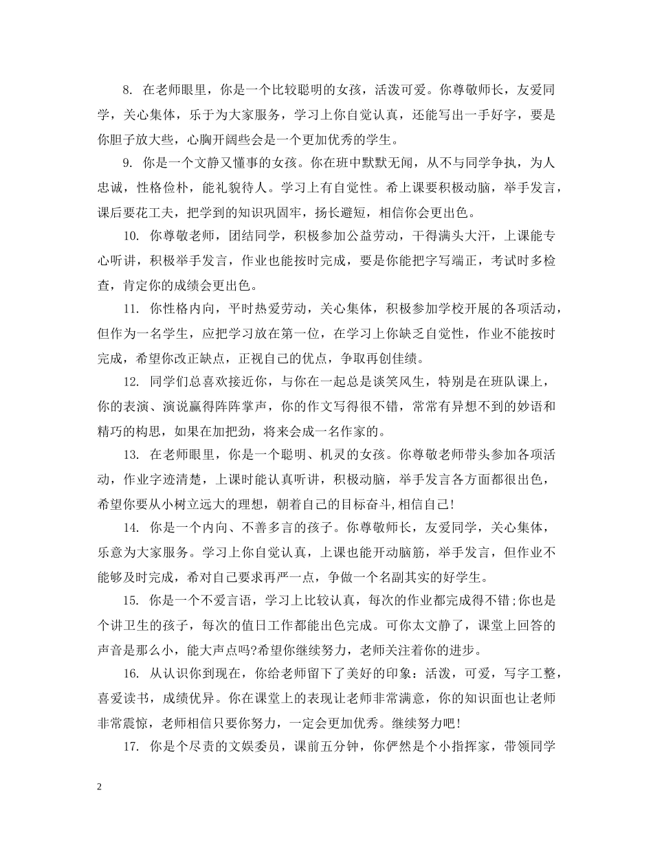 二年级综合素质评语_第2页
