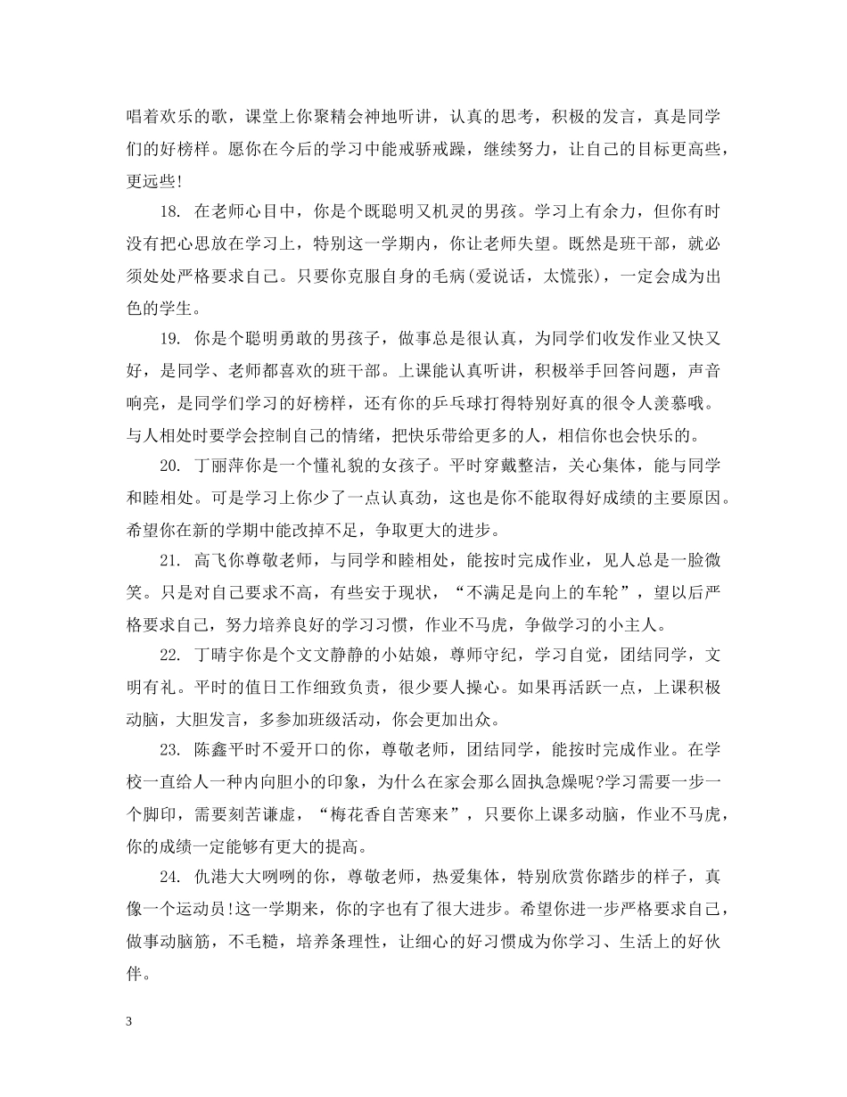二年级综合素质评语_第3页