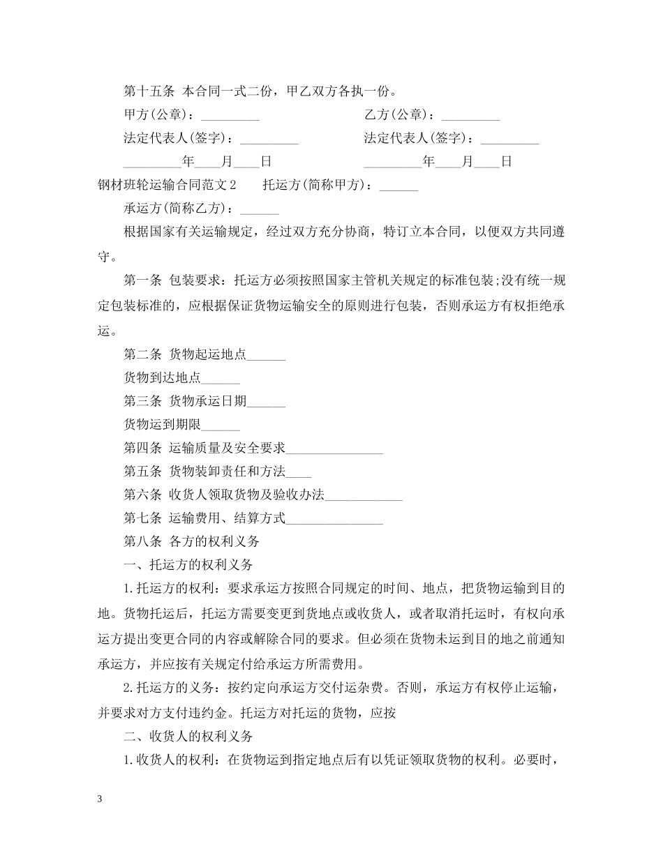 钢材班轮运输合同 _第3页