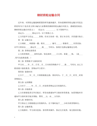 钢材班轮运输合同 