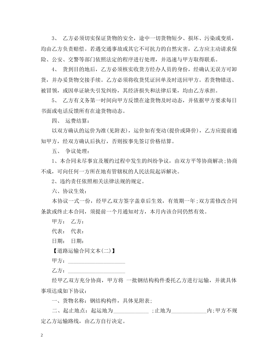 道路运输合同范本2 _第2页