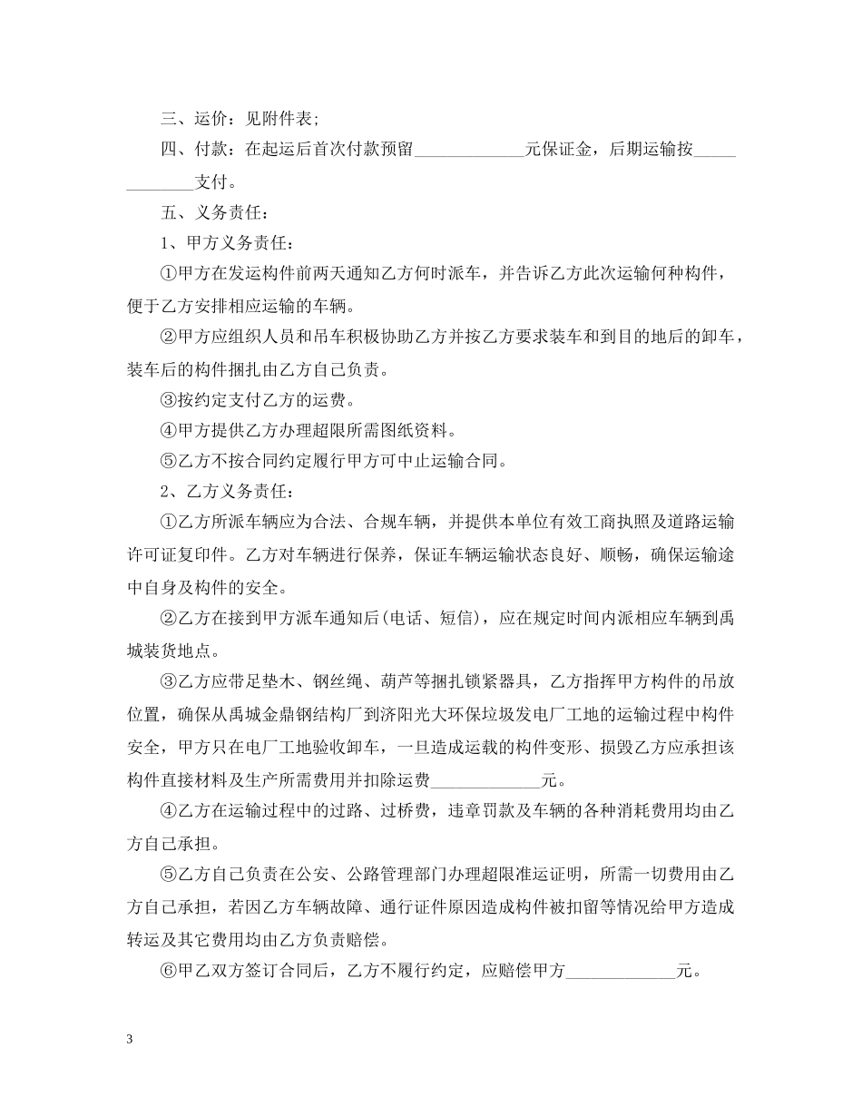 道路运输合同范本2 _第3页