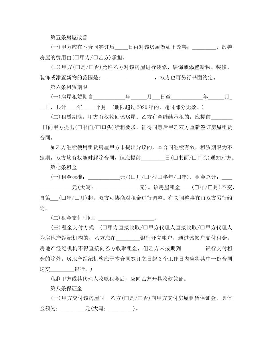 房屋租赁合同实用范本 _第2页