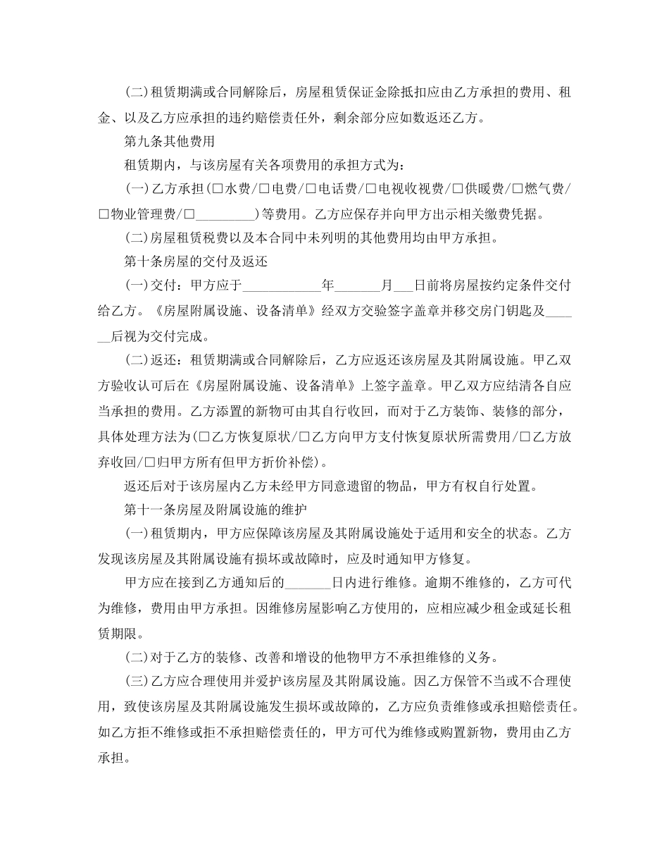 房屋租赁合同实用范本 _第3页