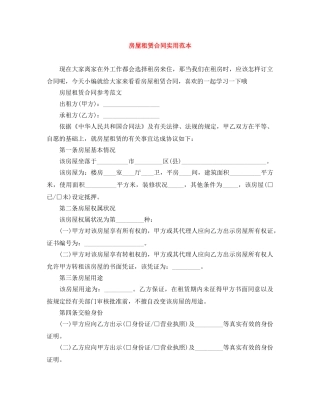 房屋租赁合同实用范本 