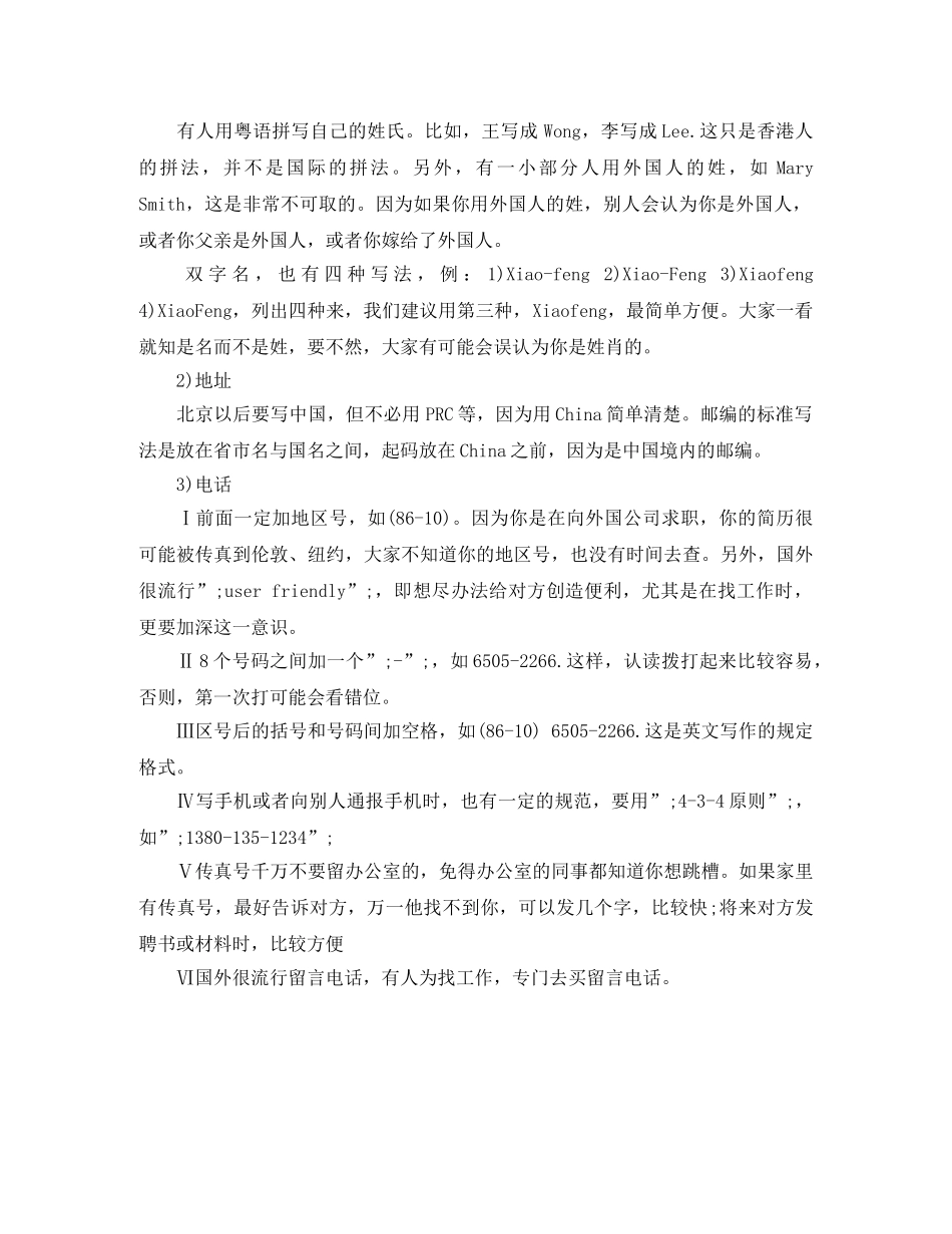 德语专业毕业英文简历模板 _第2页