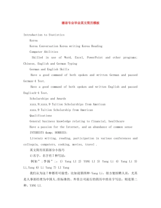 德语专业毕业英文简历模板 