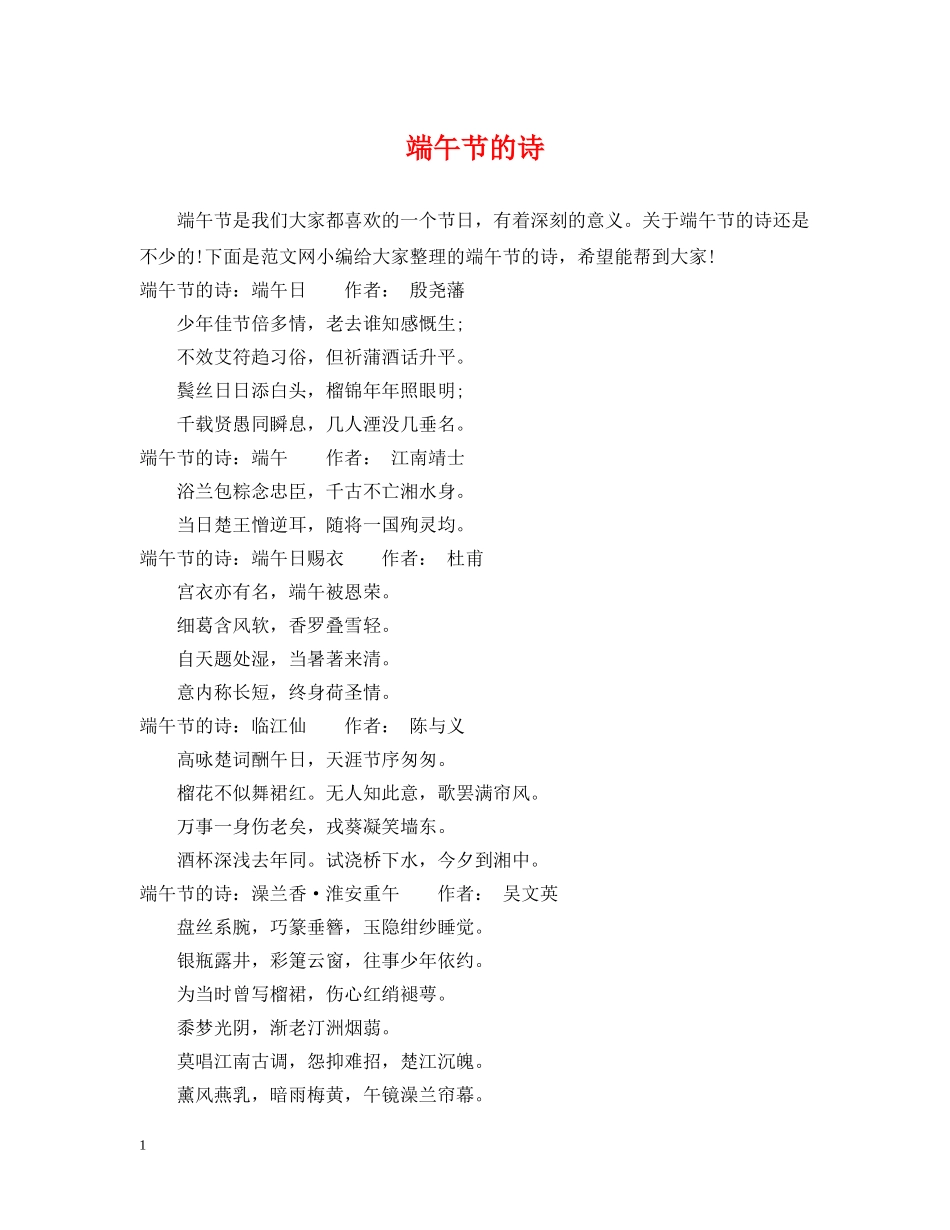 端午节的诗 _第1页
