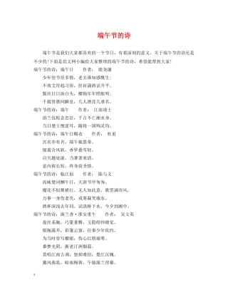 端午节的诗 