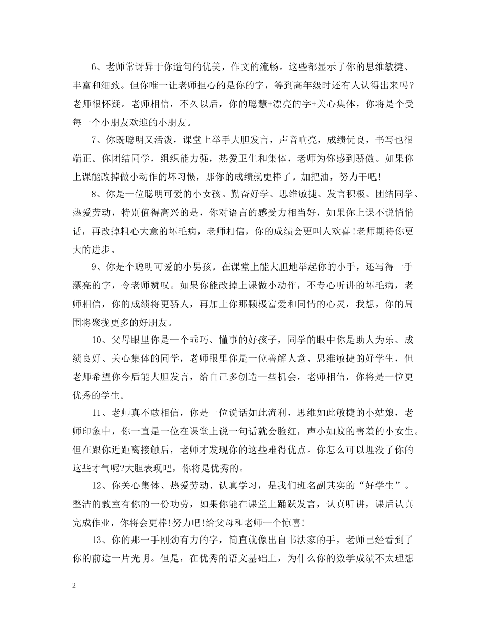 二年级差生素质报告评语大全_第2页