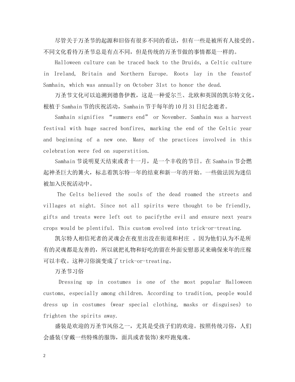 2024万圣节有哪些英语知识_万圣节英语知识大全_第2页