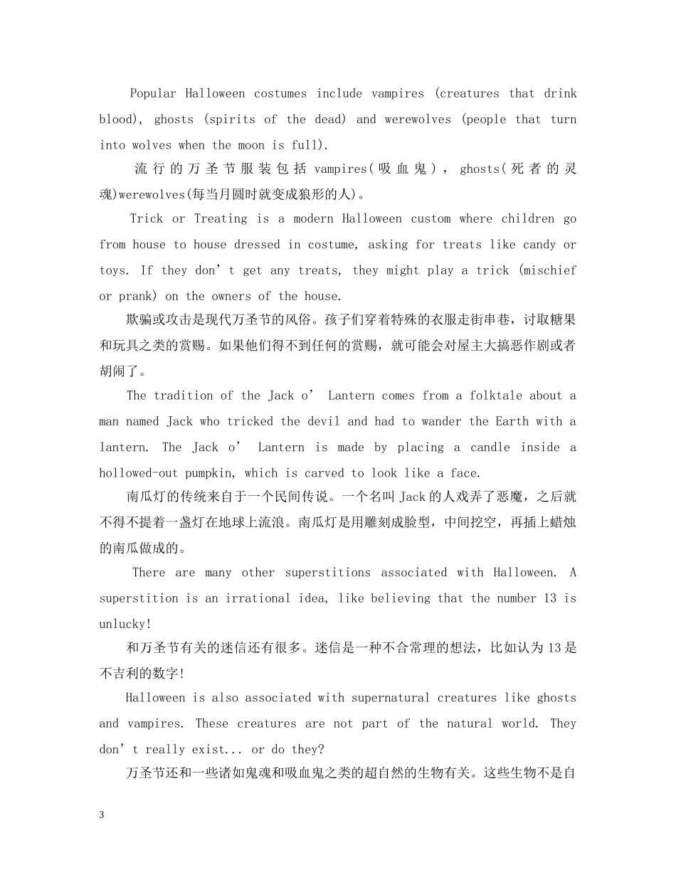 2024万圣节有哪些英语知识_万圣节英语知识大全_第3页