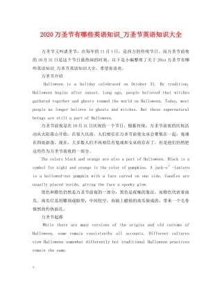 2024万圣节有哪些英语知识_万圣节英语知识大全