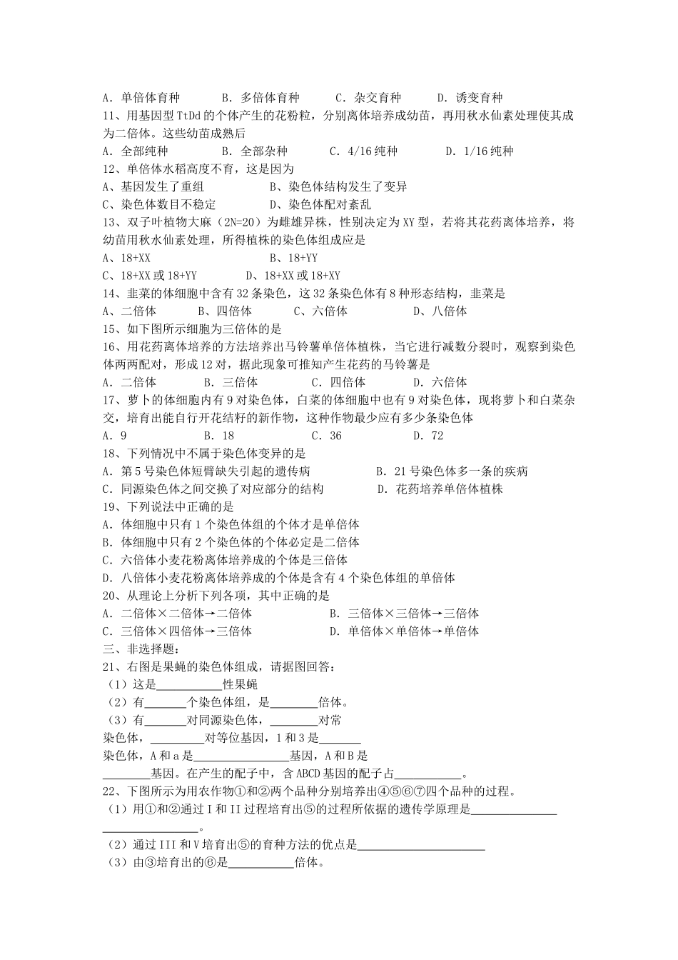 高考生物总复习备考考点必背知识 染色体变异 _第2页