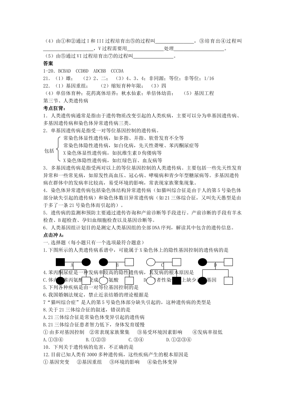 高考生物总复习备考考点必背知识 染色体变异 _第3页