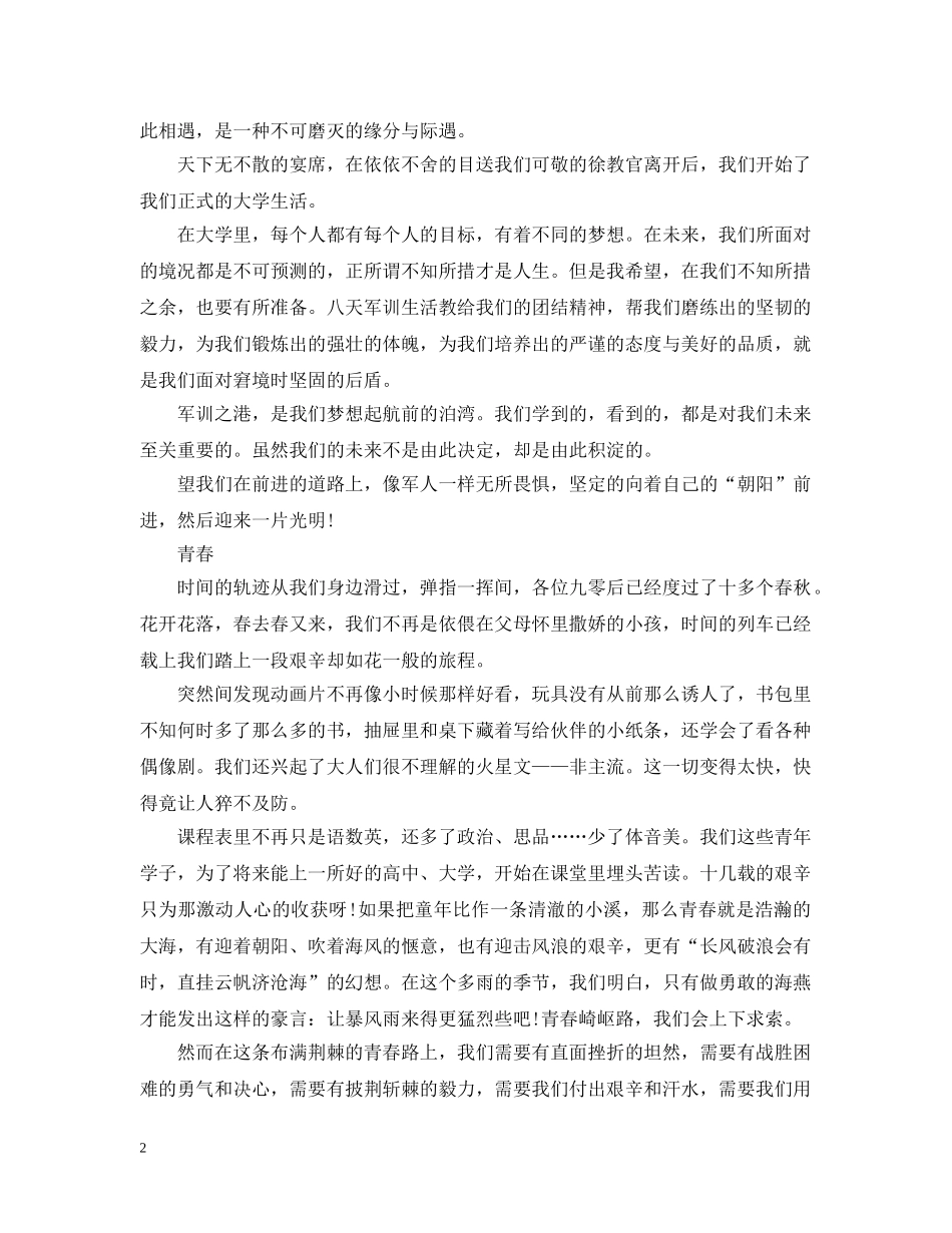 2024我的青春，庆祝五四运动一百周年的优秀范文3篇_第2页