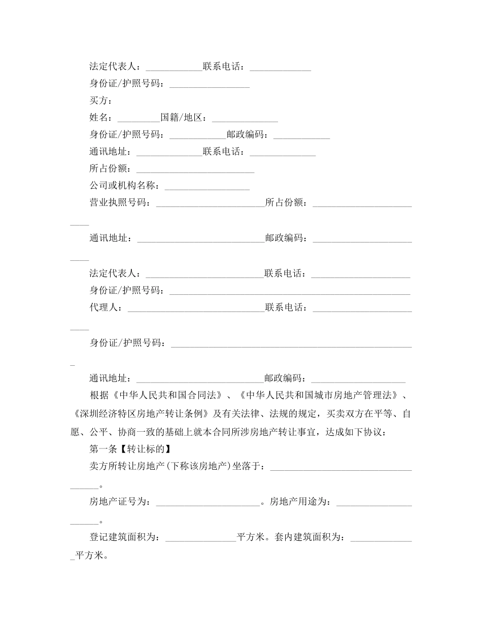 二手房购房合同最新范本2篇_第2页