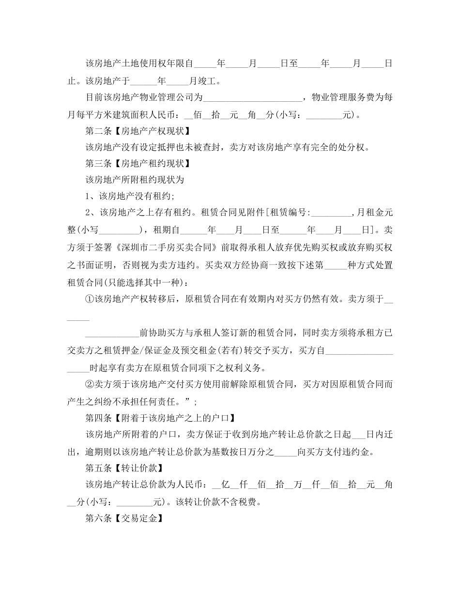 二手房购房合同最新范本2篇_第3页