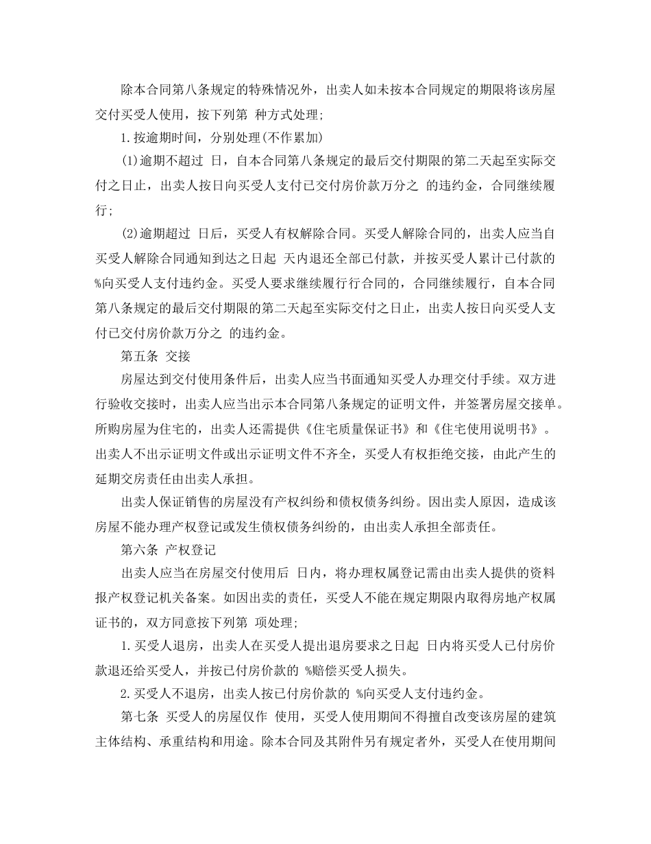 房屋买卖正规合同2篇 _第3页