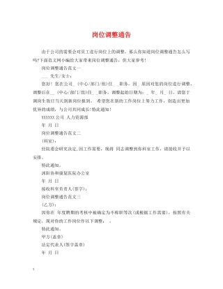岗位调整通告 