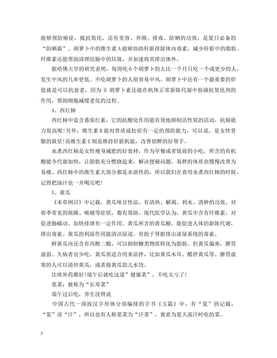端午吃什么菜最好 _第2页