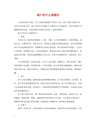 端午吃什么菜最好 