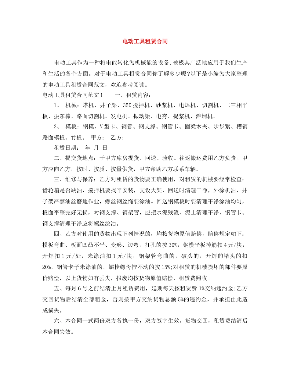 电动工具租赁合同 _第1页